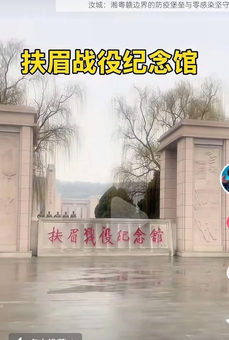汝城：湘粤赣边界的防疫堡垒与零感染坚守