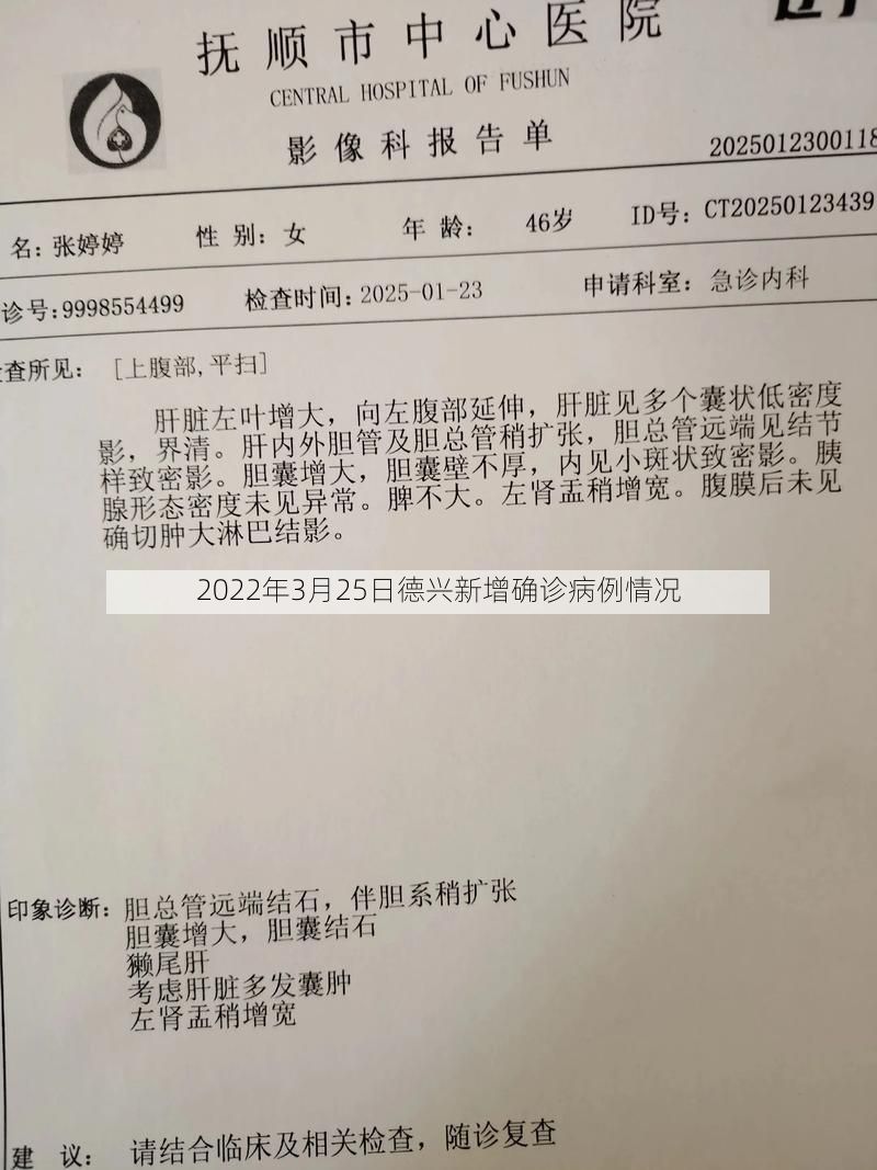 2022年3月25日德兴新增确诊病例情况