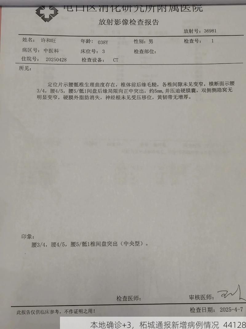 本地确诊+3，柘城通报新增病例情况_44128