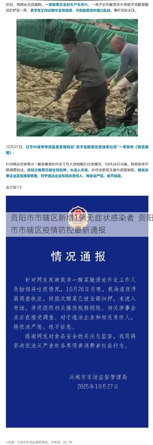 资阳市市辖区新增1例无症状感染者  资阳市市辖区疫情防控最新通报