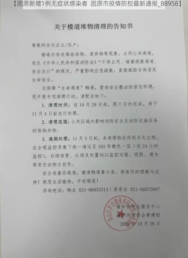 【固原新增1例无症状感染者  固原市疫情防控最新通报_88958】