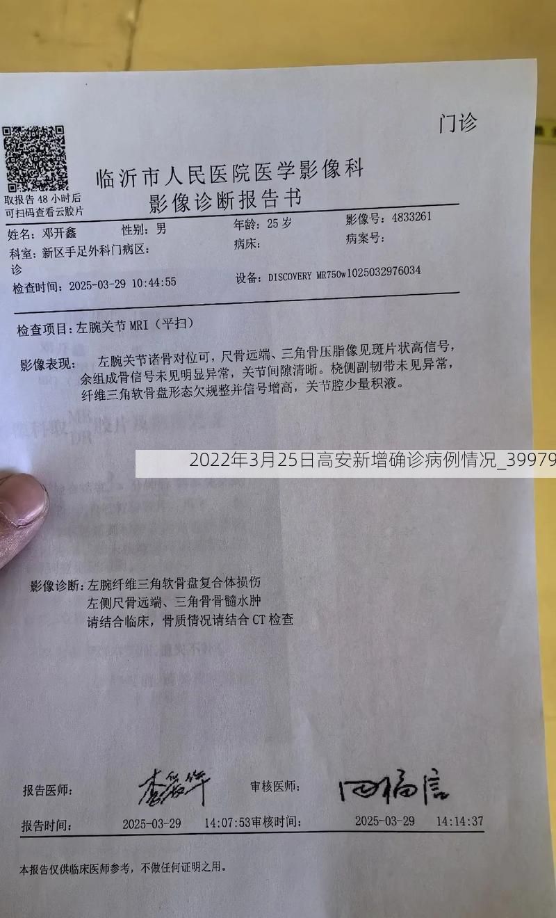 2022年3月25日高安新增确诊病例情况_39979