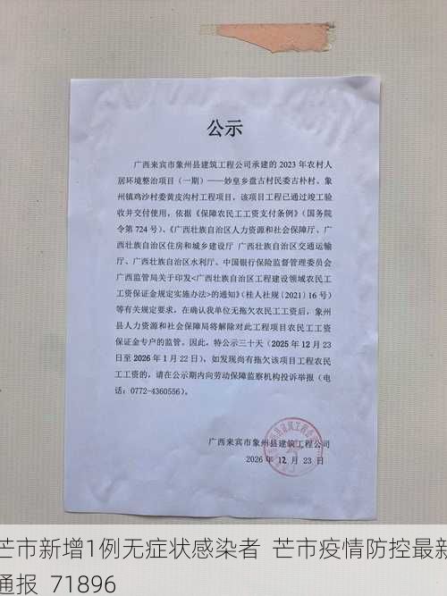 芒市新增1例无症状感染者  芒市疫情防控最新通报_71896