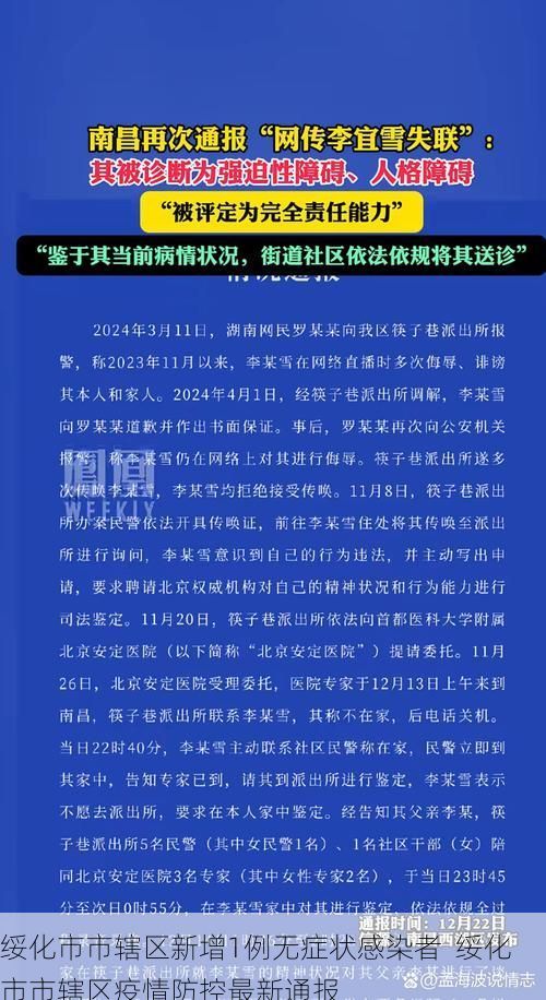 绥化市市辖区新增1例无症状感染者  绥化市市辖区疫情防控最新通报