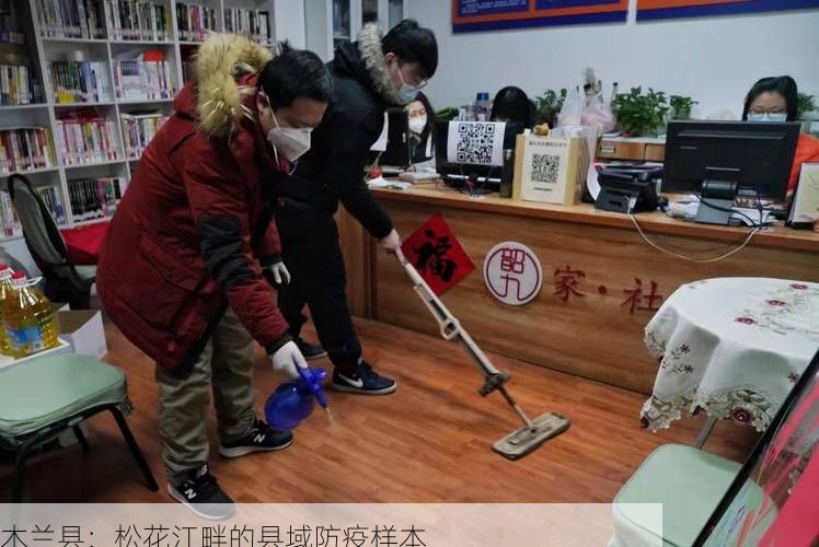 木兰县：松花江畔的县域防疫样本