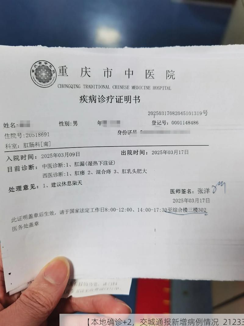 【本地确诊+2，交城通报新增病例情况_21233】