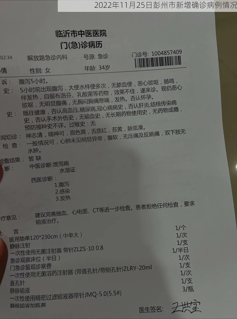 2022年11月25日彭州市新增确诊病例情况