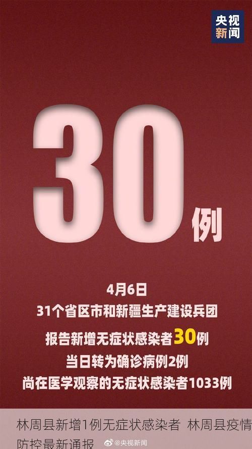 林周县新增1例无症状感染者  林周县疫情防控最新通报