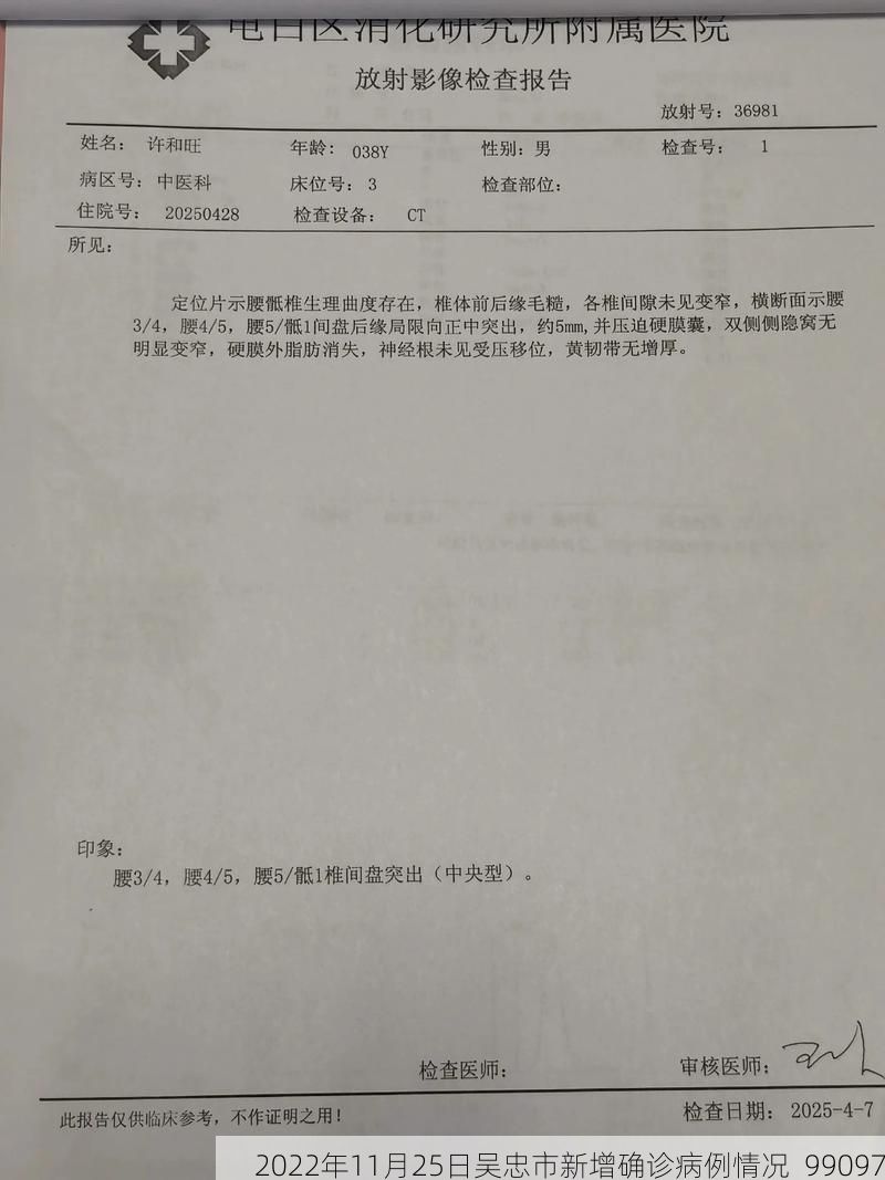 2022年11月25日吴忠市新增确诊病例情况_99097