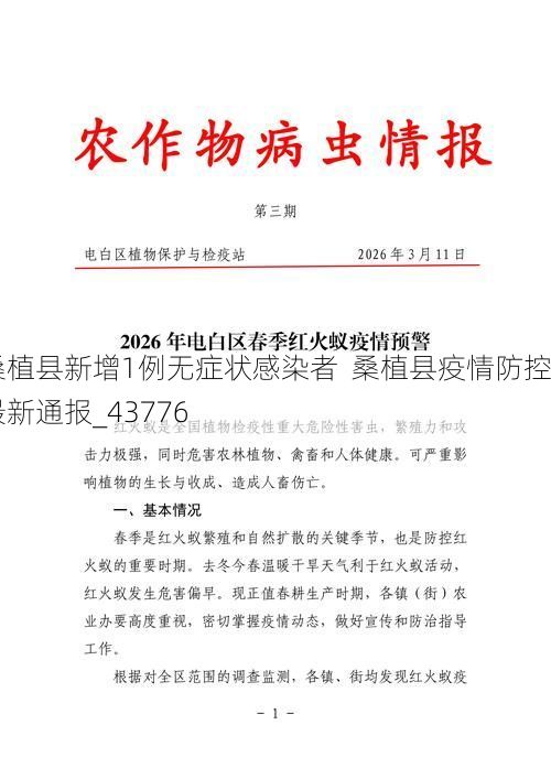 桑植县新增1例无症状感染者  桑植县疫情防控最新通报_43776