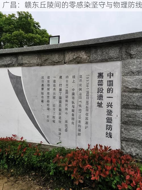 广昌：赣东丘陵间的零感染坚守与物理防线