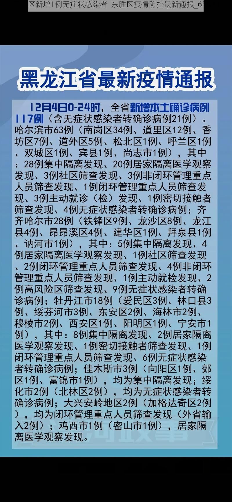 东胜区新增1例无症状感染者 东胜区疫情防控最新通报_65878