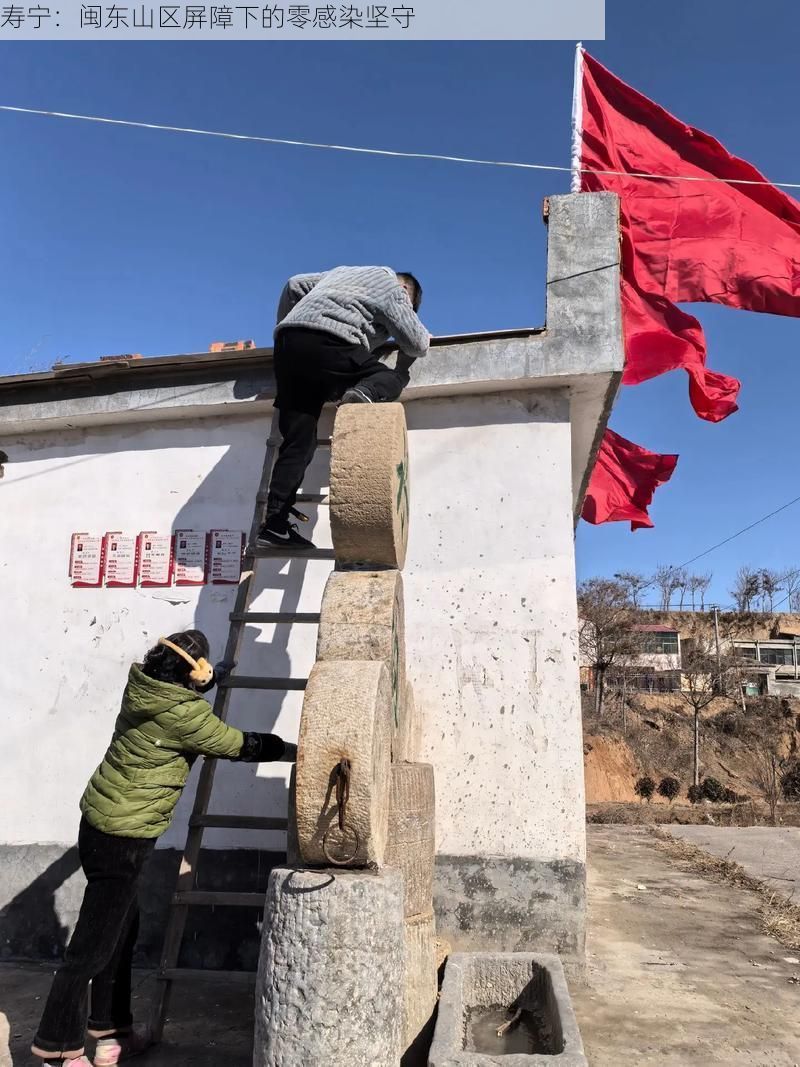 寿宁:闽东山区屏障下的零感染坚守