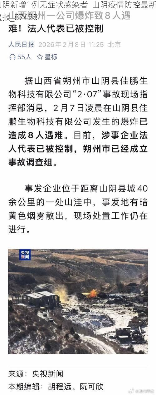 山阴新增1例无症状感染者  山阴疫情防控最新通报_87428