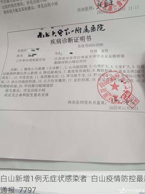 白山新增1例无症状感染者  白山疫情防控最新通报_7797