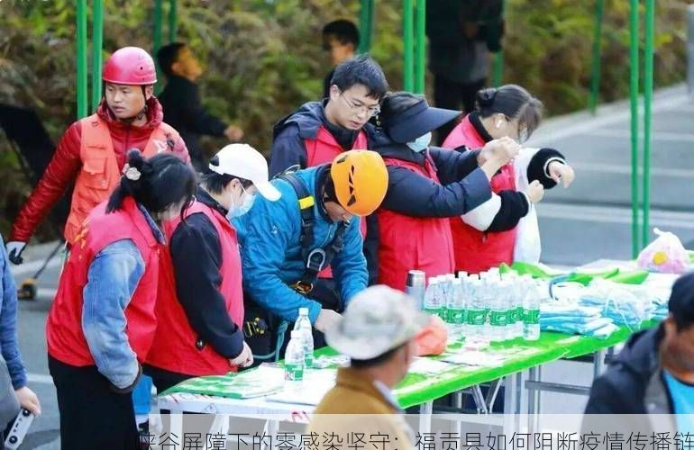 峡谷屏障下的零感染坚守：福贡县如何阻断疫情传播链