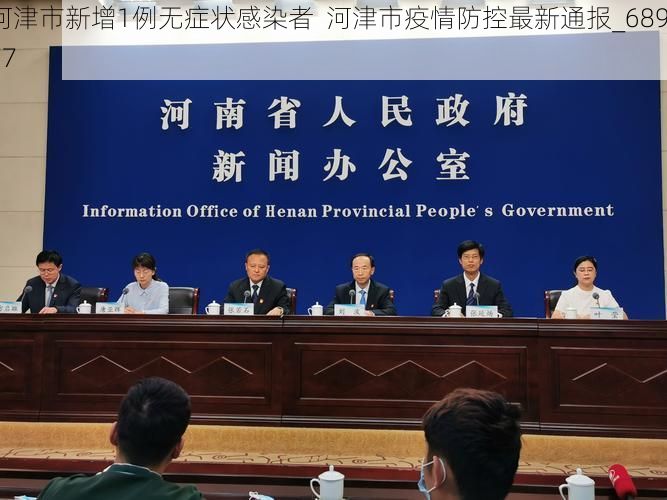 河津市新增1例无症状感染者  河津市疫情防控最新通报_68977