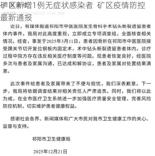 矿区新增1例无症状感染者 矿区疫情防控最新通报