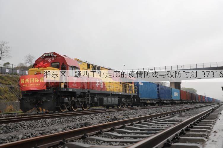 湘东区:赣西工业走廊的疫情防线与破防时刻_37316