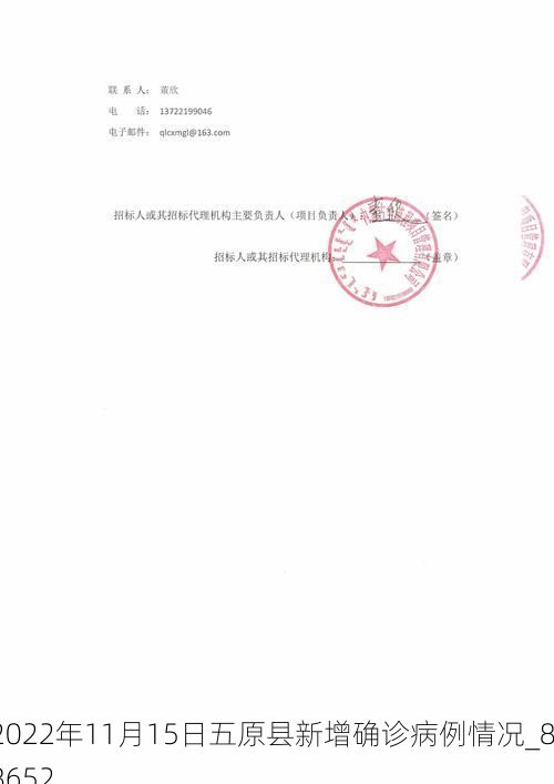 2022年11月15日五原县新增确诊病例情况_88652