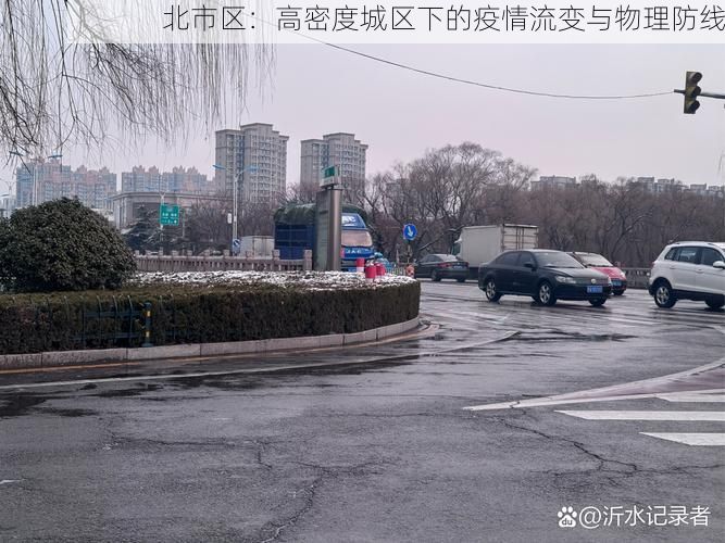 北市区：高密度城区下的疫情流变与物理防线