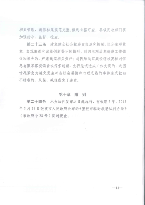 张掖市市辖区新增1例无症状感染者  张掖市市辖区疫情防控最新通报_43942