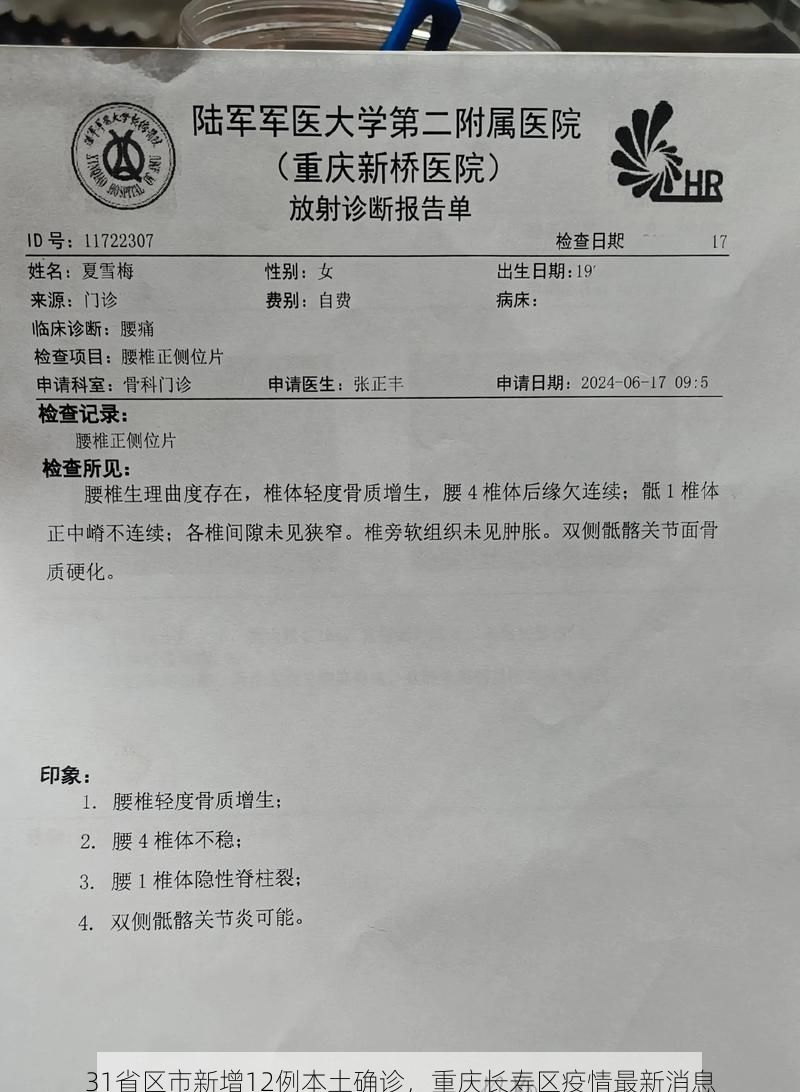 31省区市新增12例本土确诊，重庆长寿区疫情最新消息