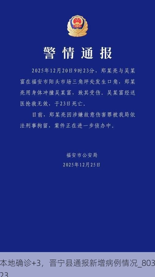 本地确诊+3，晋宁县通报新增病例情况_80323