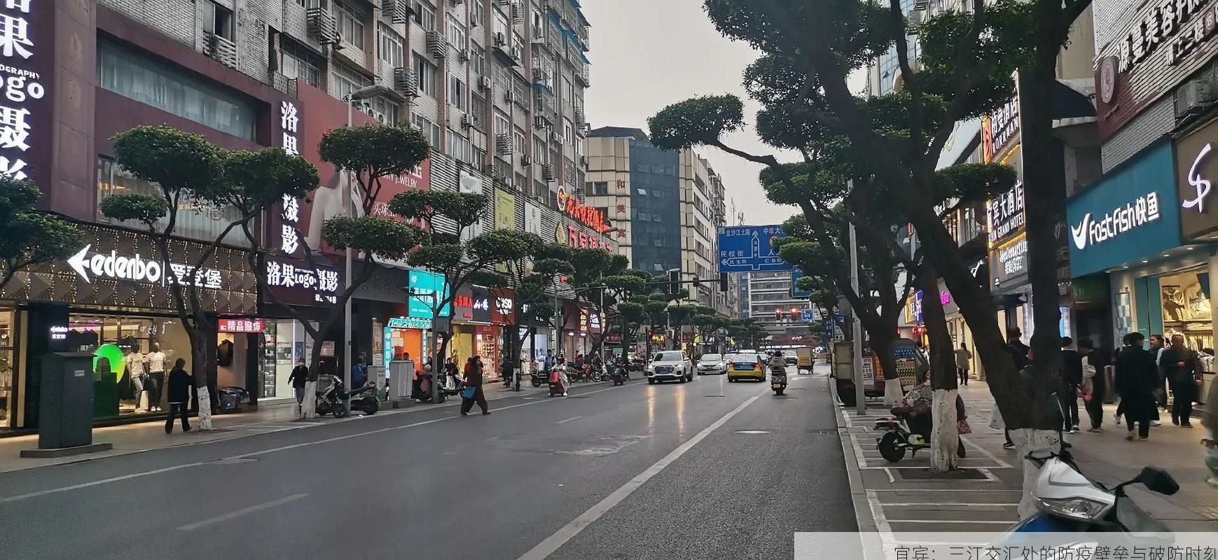 宜宾：三江交汇处的防疫壁垒与破防时刻