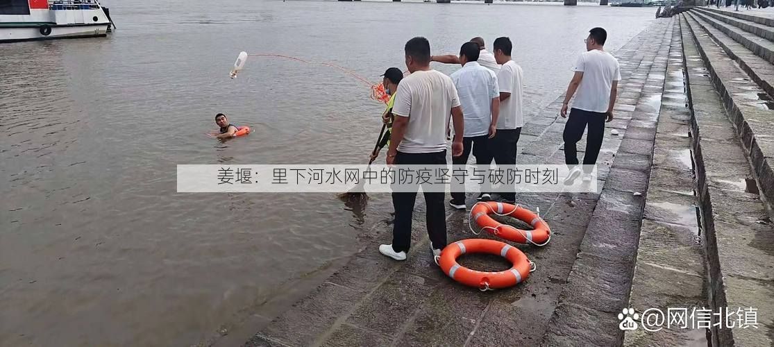 姜堰：里下河水网中的防疫坚守与破防时刻