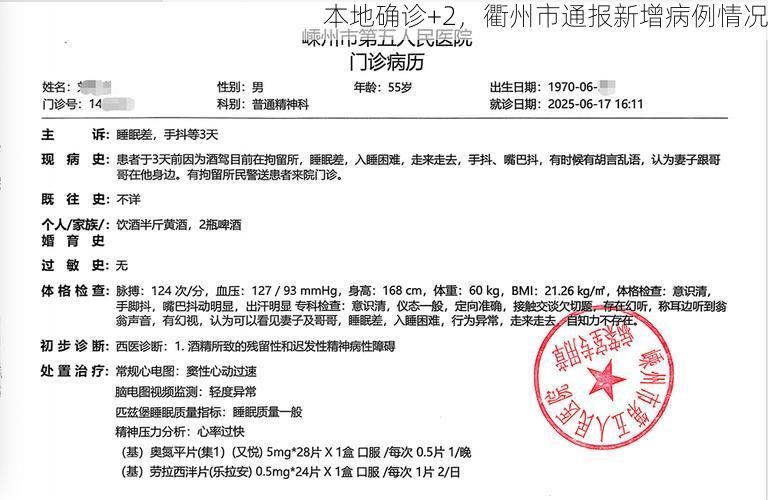 本地确诊+2，衢州市通报新增病例情况