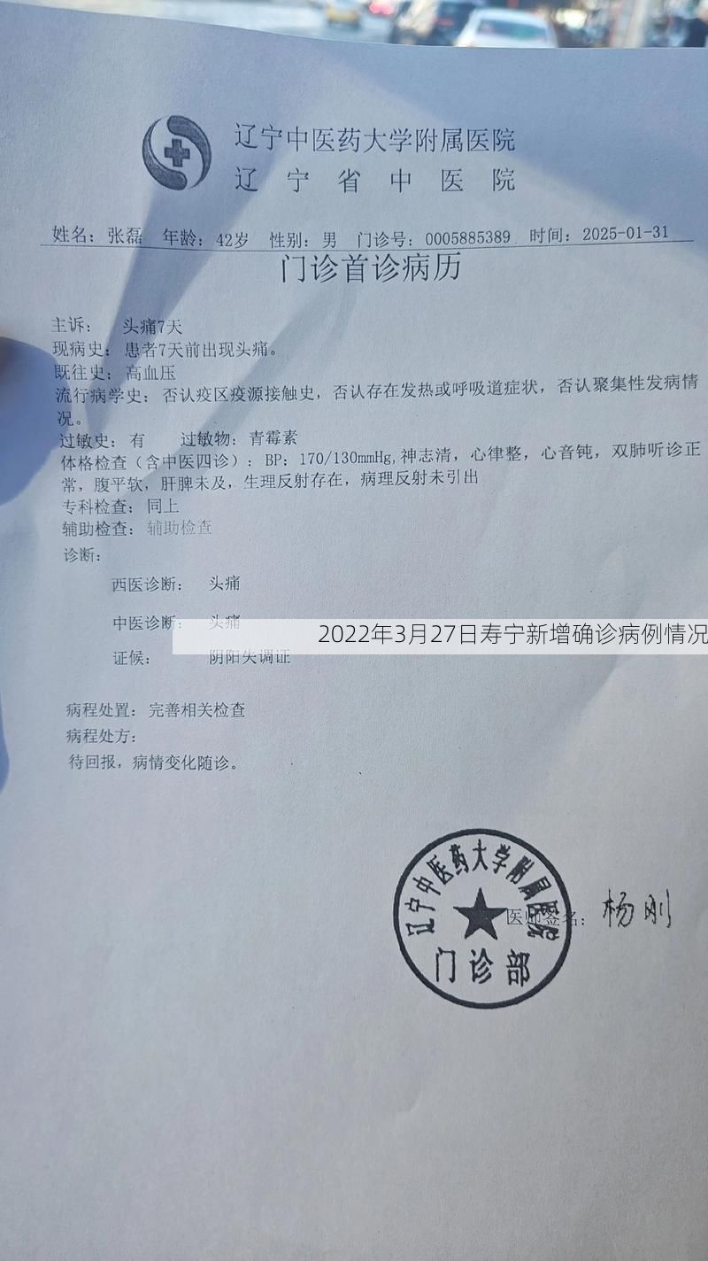 2022年3月27日寿宁新增确诊病例情况