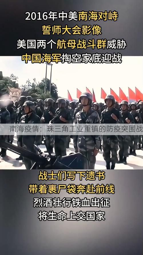 南海疫情：珠三角工业重镇的防疫突围战