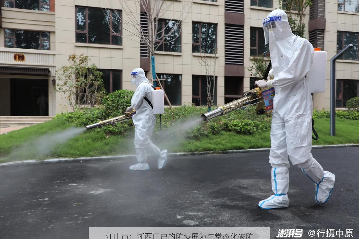 江山市：浙西门户的防疫屏障与常态化破防