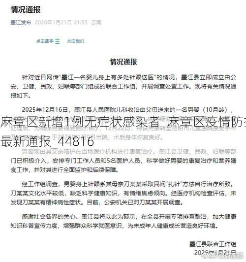 麻章区新增1例无症状感染者 麻章区疫情防控最新通报_44816