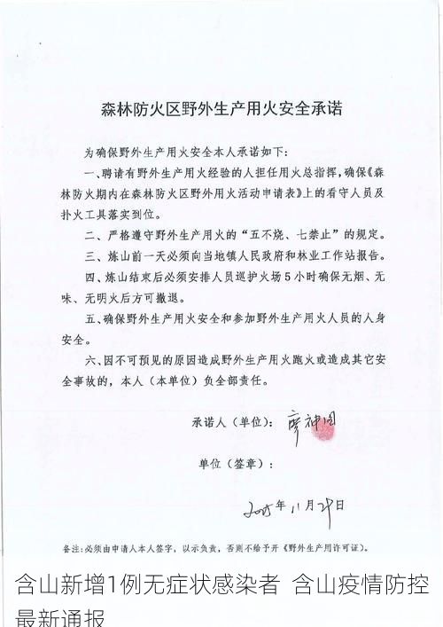 含山新增1例无症状感染者  含山疫情防控最新通报