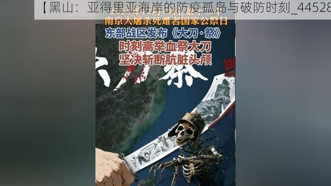 【黑山：亚得里亚海岸的防疫孤岛与破防时刻_44528】