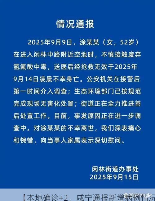 【本地确诊+2,咸宁通报新增病例情况】