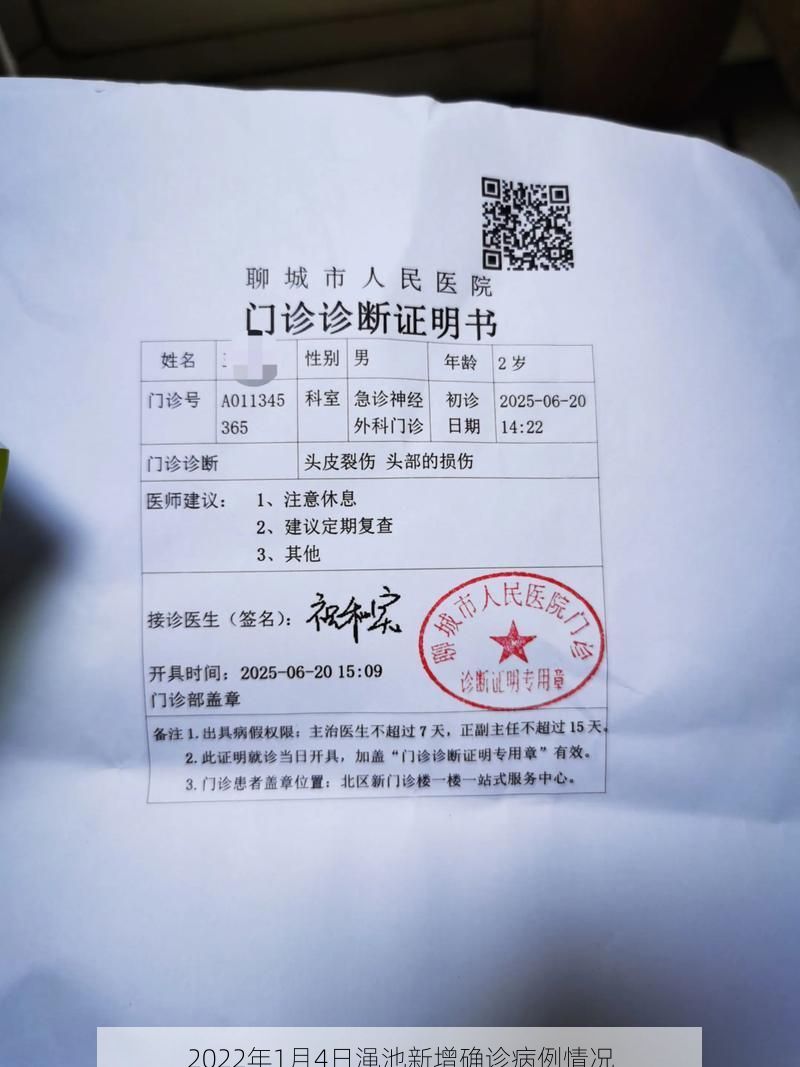 2022年1月4日渑池新增确诊病例情况