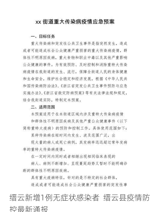 缙云新增1例无症状感染者  缙云县疫情防控最新通报