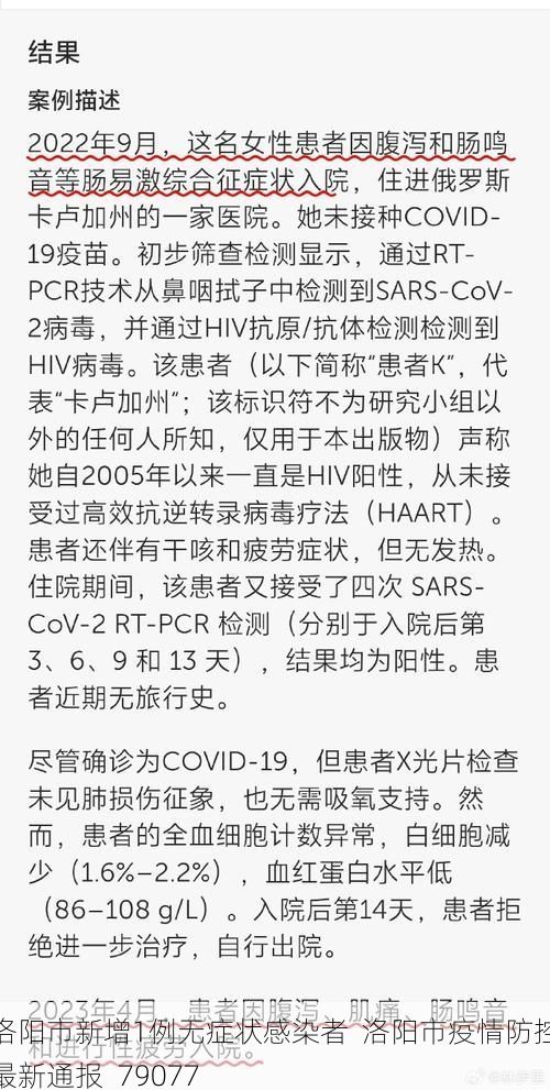 洛阳市新增1例无症状感染者  洛阳市疫情防控最新通报_79077