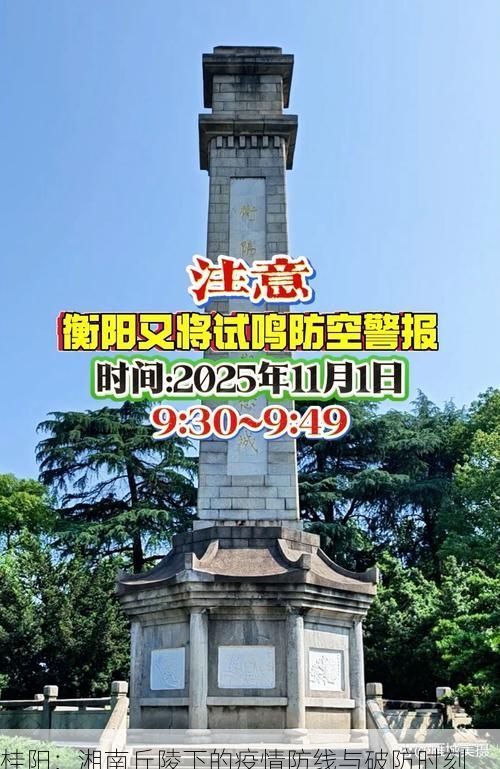 桂阳：湘南丘陵下的疫情防线与破防时刻