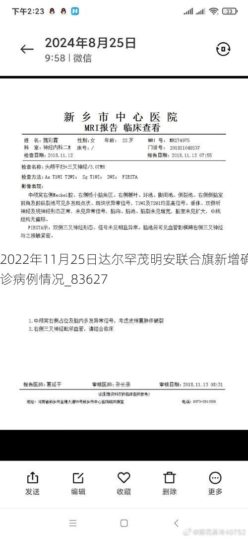 2022年11月25日达尔罕茂明安联合旗新增确诊病例情况_83627