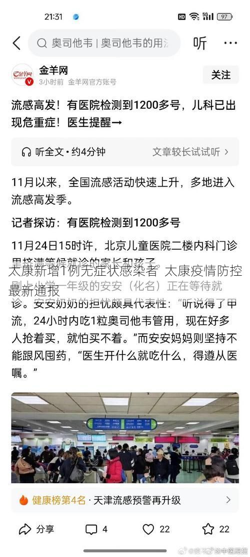 太康新增1例无症状感染者  太康疫情防控最新通报