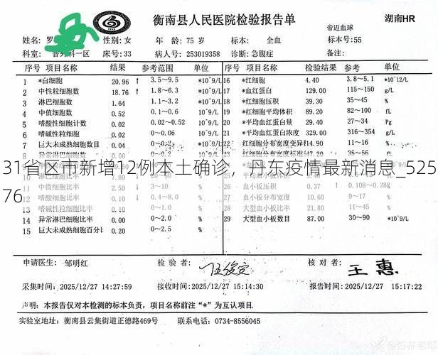 31省区市新增12例本土确诊,丹东疫情最新消息_52576