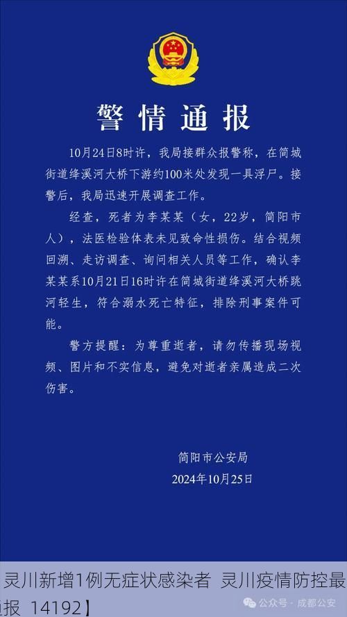 【灵川新增1例无症状感染者  灵川疫情防控最新通报_14192】