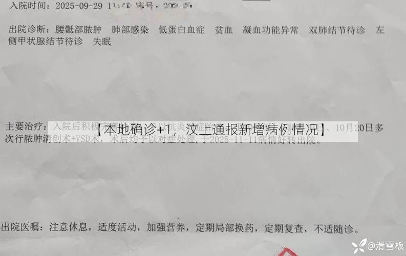 【本地确诊+1，汶上通报新增病例情况】