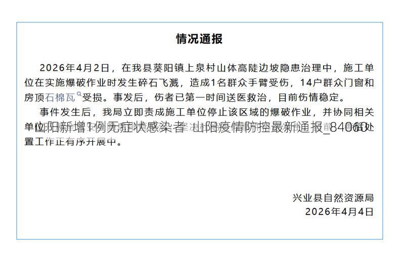 山阳新增1例无症状感染者 山阳疫情防控最新通报_84060