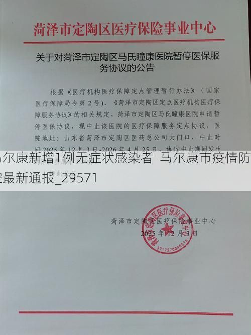 马尔康新增1例无症状感染者  马尔康市疫情防控最新通报_29571