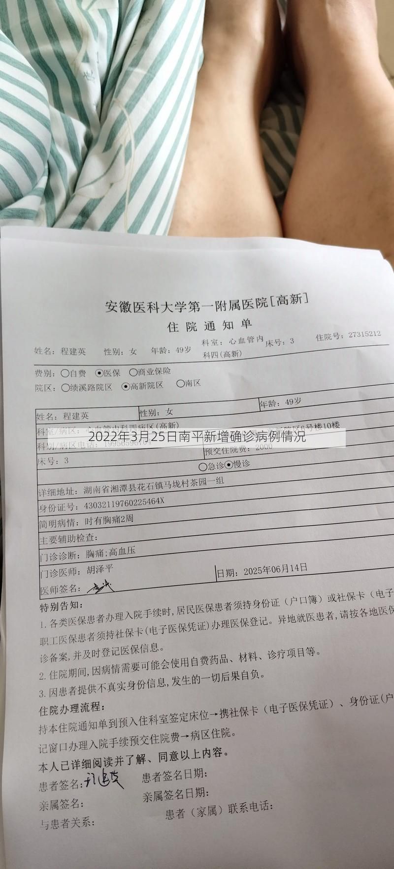 2022年3月25日南平新增确诊病例情况